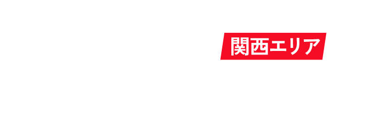 ニッコン株式会社 関西エリア正社員ドライバー採用